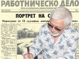 Последен брой на в. “Работническо дело” от 3 април 1990 г.