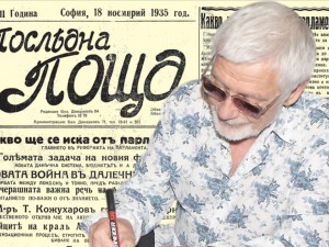 "ПОСЛЕДНА ПОЩА" от 18 ноемврий 1935 г.