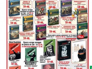 
Отпразнувайте 24 май с българска книга! Поезия, история и документалистика - на промоционална цена

