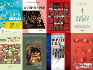 
Вижте хитовете на Панаира на книгата в НДК. Само сега - шедьоври със 70% отстъпка

