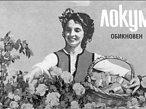 Спомени от соца: Помните ли момичето от локума
 