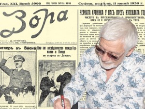 Вестник "ЗОРА" от 11 юний 1939 г.
