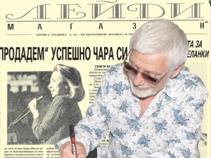 Брой 1 от 14 октомври 1993 г. на вестник “ЛЕЙДИ магазин”