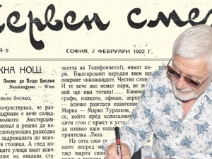 Списание "ЧЕРВЕН СМЯХ" от 2 февруари  1922 г.