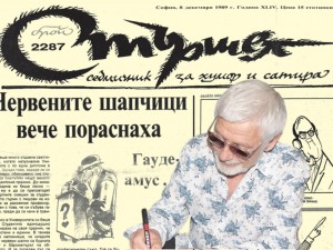 Вестник “Стършел” от 8 декември 1989 г.