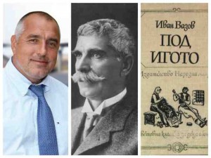 Да преведем Дедо Вазов на борисовица