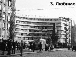 Спомени от соца: Кината, които отидоха на кино
 