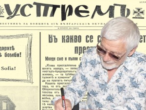 Вестник "Устремъ" от 30 януари 1944 г.