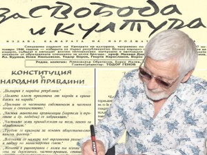 Брой единствен на в. "СВОБОДА И КУЛТУРА"