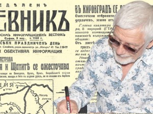 Вестник “НЕДЕЛЕН ДНЕВНИК” от 9 януарий 1944 г.