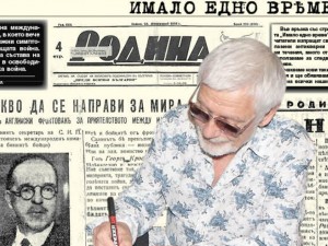 Вестник “РОДИНА” от 23 февруарий 1938 г.