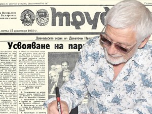 Вестник "Труд" от 15 декември 1989 г.
