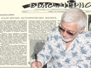Списание “Бяло и черно” от 10 ноемврий 1943 г.