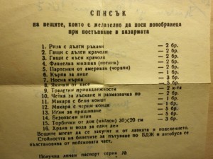 Бележник на редник, отбиващ военната си служба през 70-те