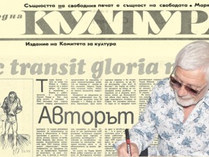 Вестник “НАРОДНА КУЛТУРА” от 22 декември 1989 г.