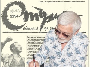 Вестник “СТЪРШЕЛ” от 26 януари 1990 г.