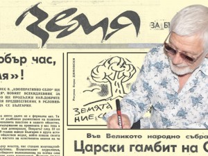 Вестник “Кооперативно село” се прекръщава на в. “Земя”