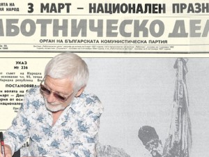 Вестник “Работническо дело” от 28 февруари 1990 г.