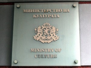 Имаме ли Министерство на културата?
