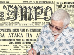 Вестник “Утро” от 25 декемврий 1940 г.