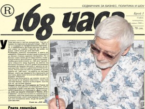 Брой първи от 26 април 1990 г. на новия вестник “168 часа”