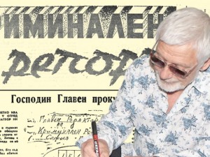 Вестник “КРИМИНАЛЕН РЕПОРТЕР”, бр. 1, година първа от 23 май 1991 г.