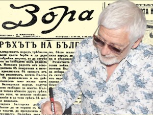 Вестник “Зора” от 14 януарий 1944 г.