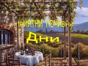 Теглим по 2400 лв. за почивки
