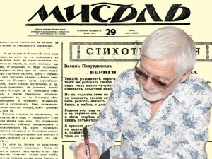 Литературно-обществения седмичник "Мисълъ", бр. 29 от 1933 г.