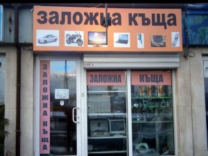 Залагаме коледни подаръци, за да си платим сметките
 