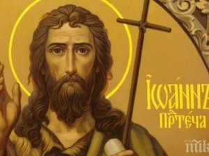 Днес е Ивановден! Имениците да почерпят