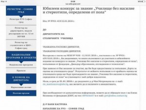 Скандал! Държавата праща джендъри в столичните училища, ще облъчват децата за "стереотипите на пола" (документ)