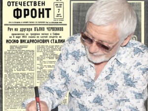 Представяме ви в. “Отечествен фронт” от 7 март 1953 г.