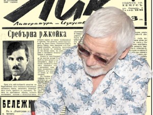 Вестник за литература, изкуство и критика “ЛИК” от 27 ноември 1935 г.