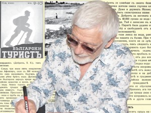 Списание “Български турист”, книжка 9-10 от 1940 г.