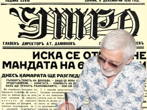 В. „Утро” от 8 декемврий 1938 г.