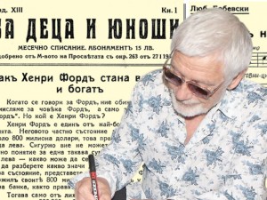 Представяме ви кн. 1 на месечното списание “За деца и юноши” от 1936 г.