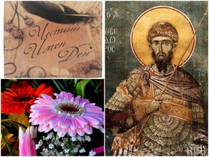 Вижте кои 10 красиви имена празнуват днес
