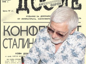 Вестник „Досие”, бр. 2 от 1990 г.