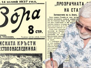 Представяме ви в. "Зора" от 14 юлий 1937 г.