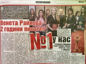 Триумфът на кучката. Как Венета Райкова стана писател №1 на България
