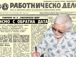 Представяме ви вестник “Работническо дело” от 22 декември 1989 г.
