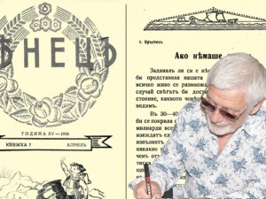 Списание за литература, наука и култура “Венец”, книжка 7, от 1938 г.