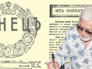Представяме ви списанието за литература, наука и култура “Венец”, книжка 4, от 1937 г.