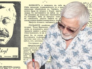 Откъси от юбилейния сборник за П. К. Яворов, издаден през 1938 г. Част I