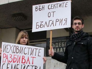 Свидетели на Йехова налазиха Кюстендил