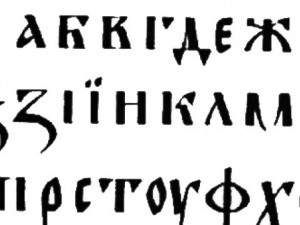 Вдигат паметник на кирилицата в Русия