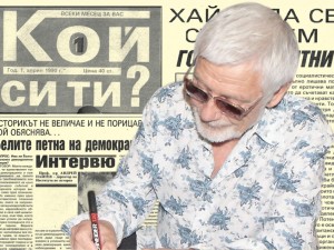 Представям ви брой 1, година I, от месец април 1990 г. на новия вестник “Кой си ти”
