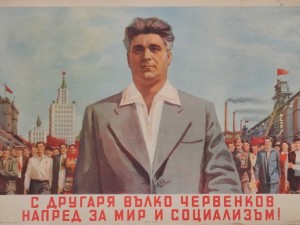 Как се срещнах с Вълко Червенков след Априлския пленум
 