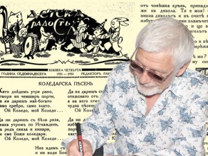 Представяме ви списание “Детска радост” от 1931 - 1932 година